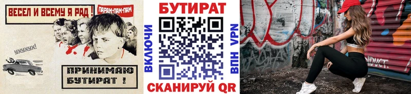 Бутират бутик купить Норильск