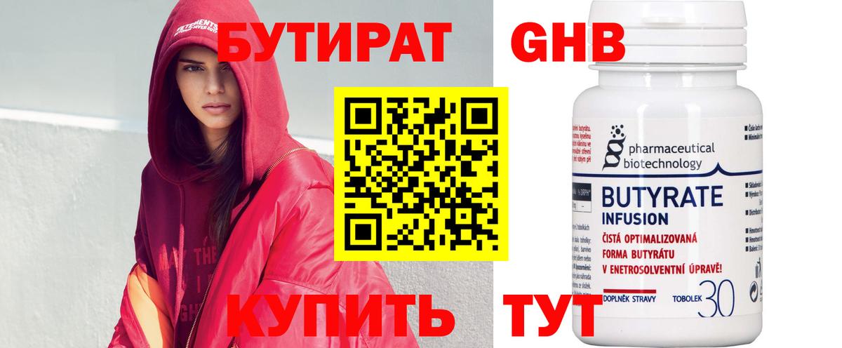 БУТИРАТ  БУТИРАТ 1.4BDO  Вход с VPN  Норильск 