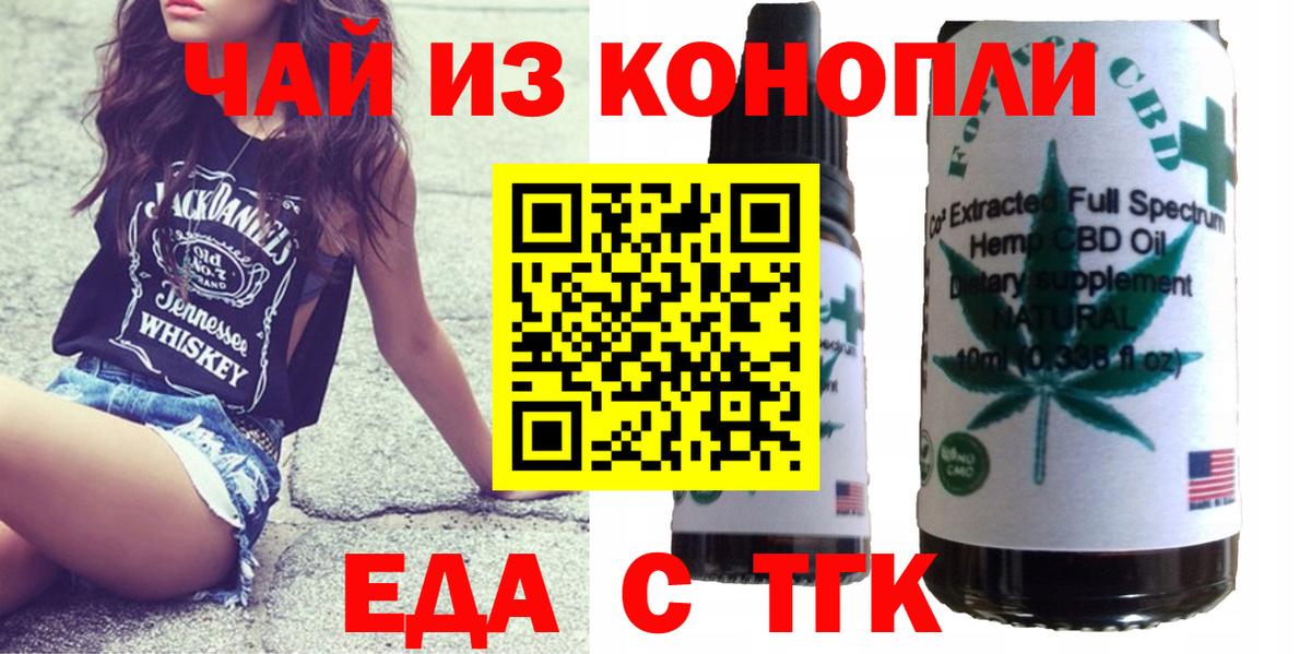 Норильск  Еда ТГК марихуана  Вход с VPN 