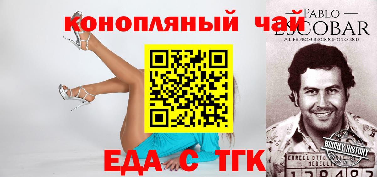 Cannafood конопля Норильск