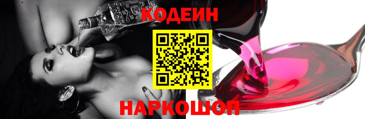 Codein Purple Drank Норильск
