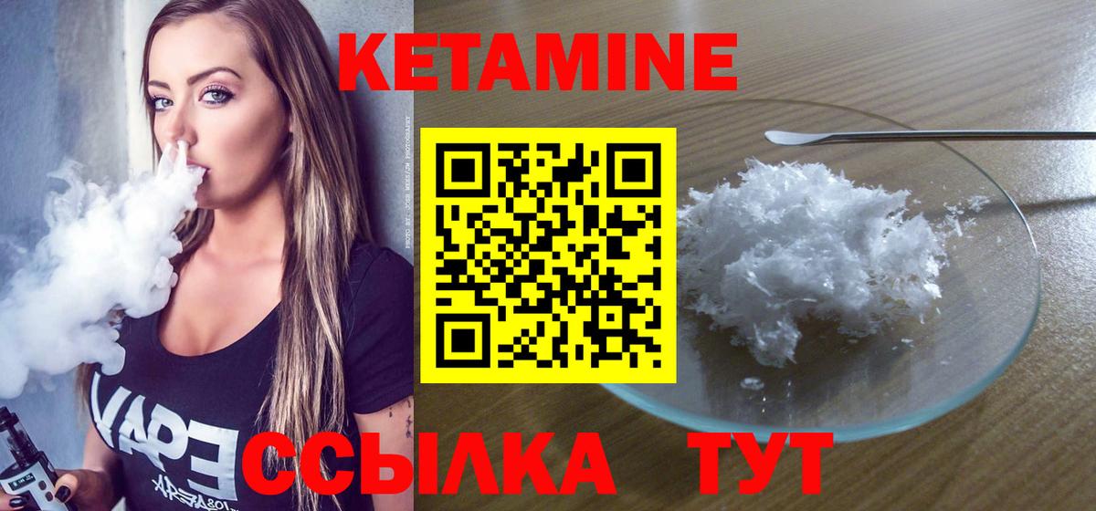 Кетамин VHQ Норильск