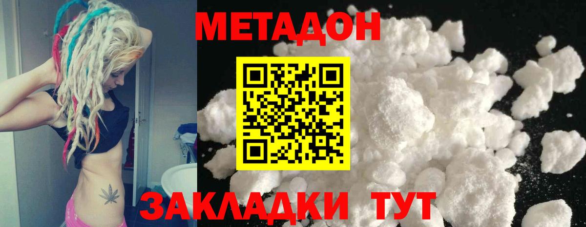 МЕТАДОН VHQ Норильск
