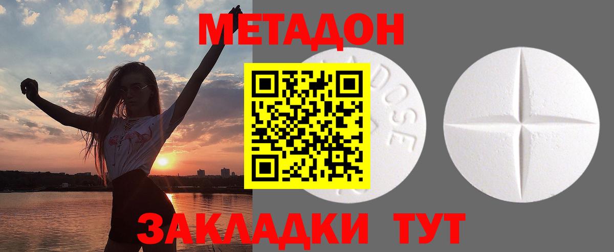 Метадон methadone  omg ONION  Норильск  МЕТАДОН белоснежный  Вход с VPN 