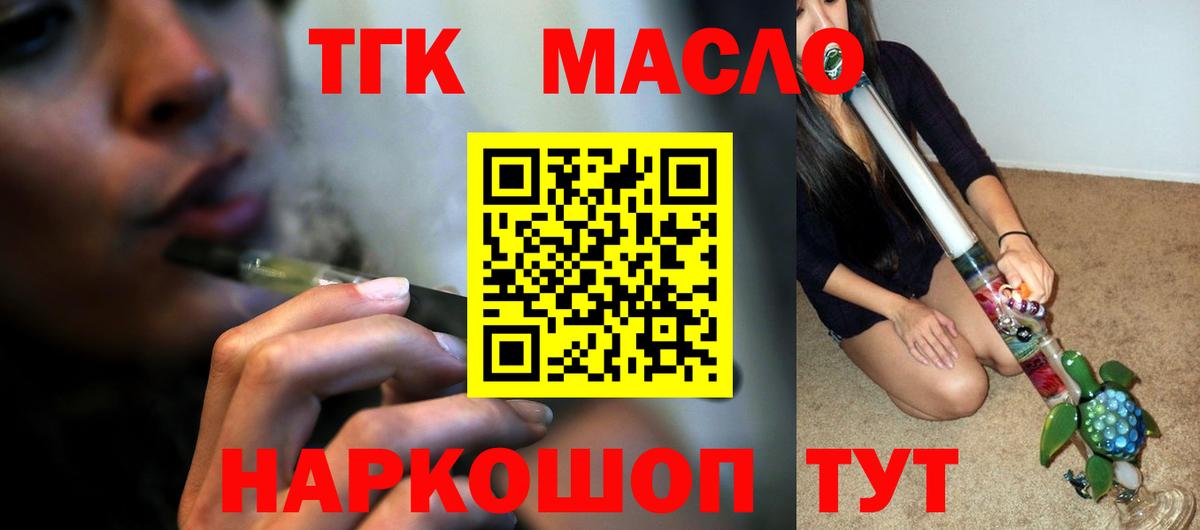 Дистиллят ТГК THC oil Норильск
